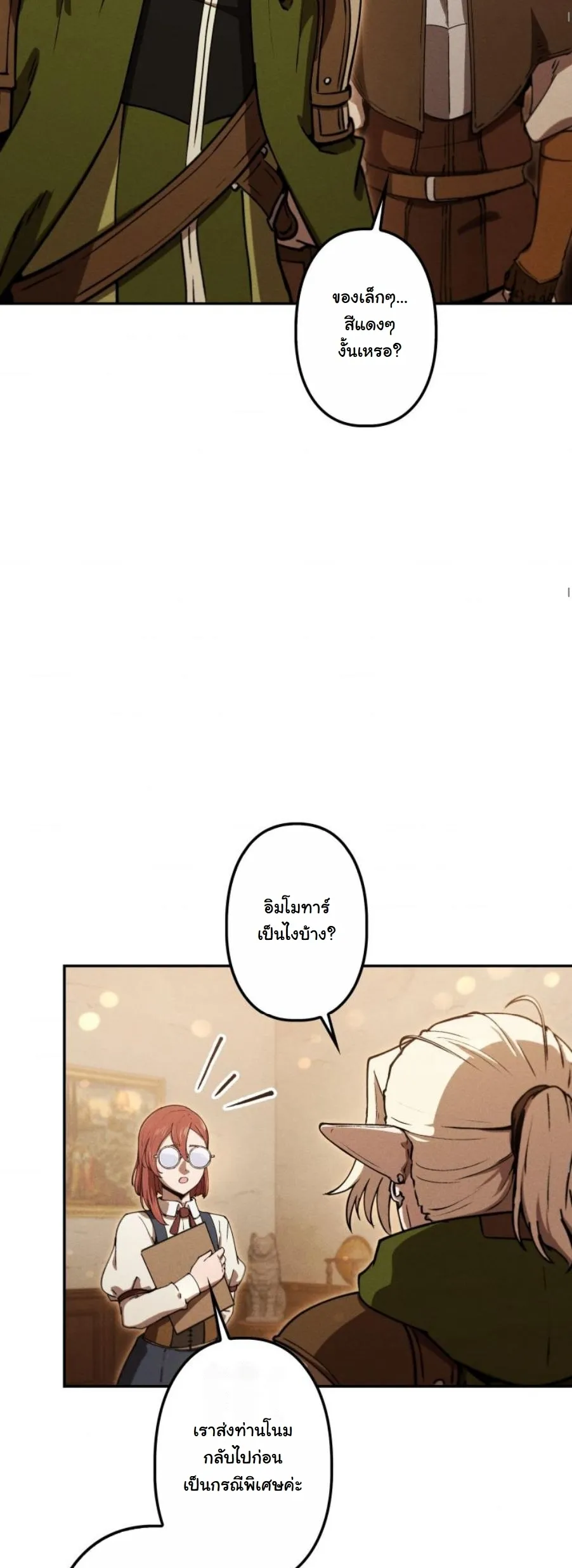 Revenge on the Tyrant Dragon ตอนที่ 23 หน้า 17