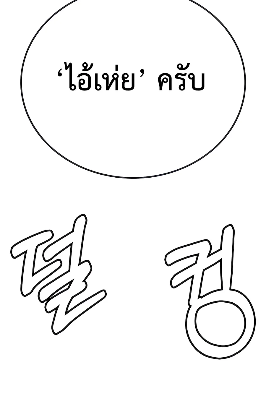 The Reincarnated Cop Who Strikes With Wealth ตอนที่ 6 หน้า 114