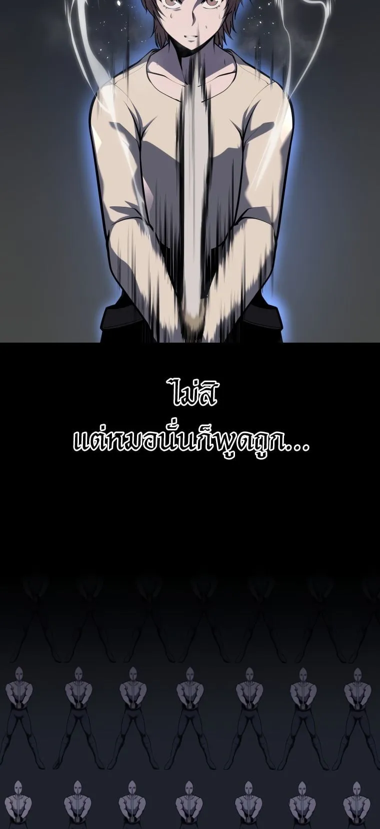 A Dragonslayer’s Peerless Regression ตอนที่ 8 หน้า 82