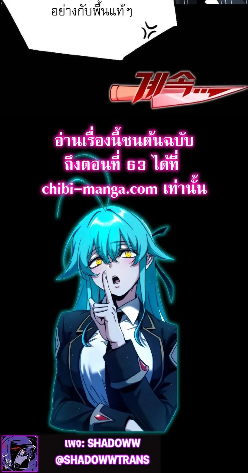I Took Over The Academy With a Single Sashimi Knife ตอนที่ 63 หน้า 83