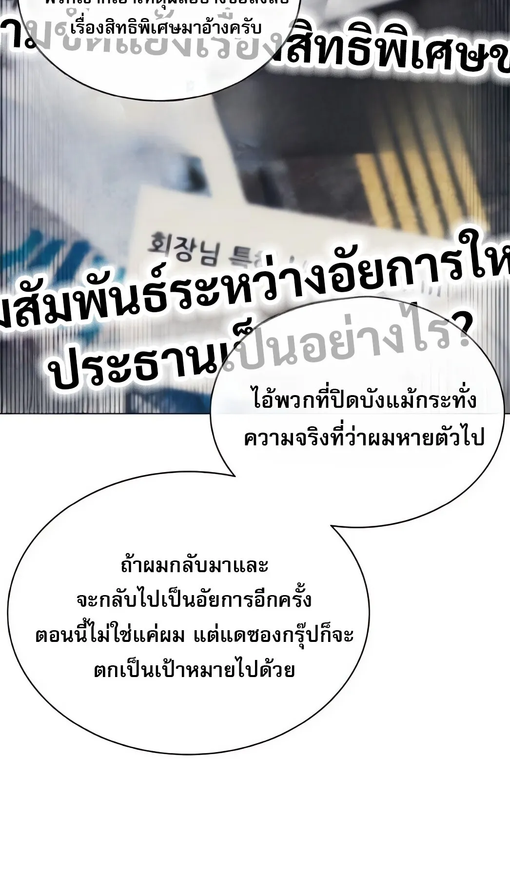 The Former Mercenary’s Life as a Prosecutor ตอนที่ 5 หน้า 107