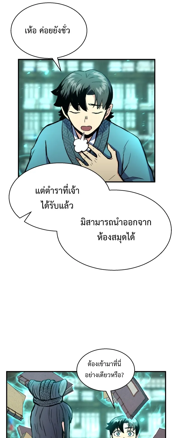 Lord of the Martial Arts Library ตอนที่ 3 หน้า 4