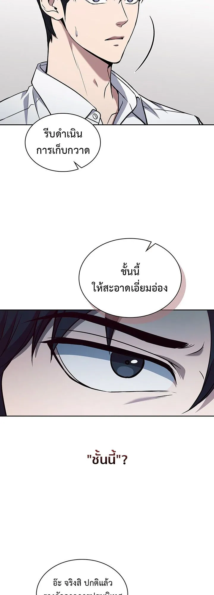 How to Survive Restructuring ตอนที่ 6 หน้า 38