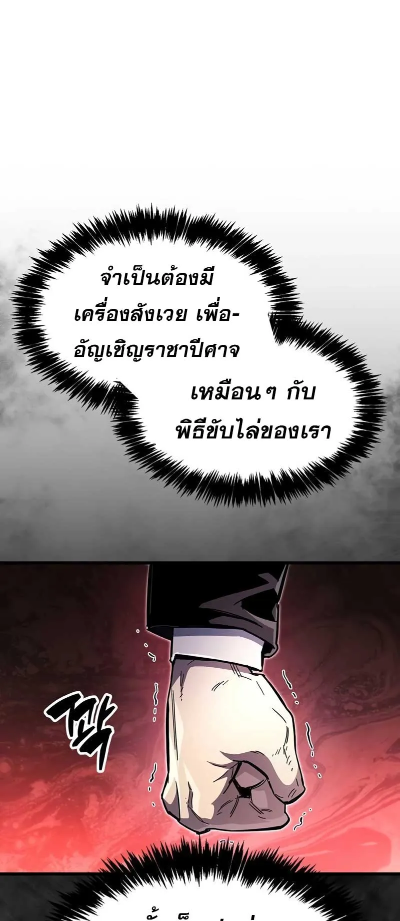 The Player Hides His Past ตอนที่ 44 หน้า 37