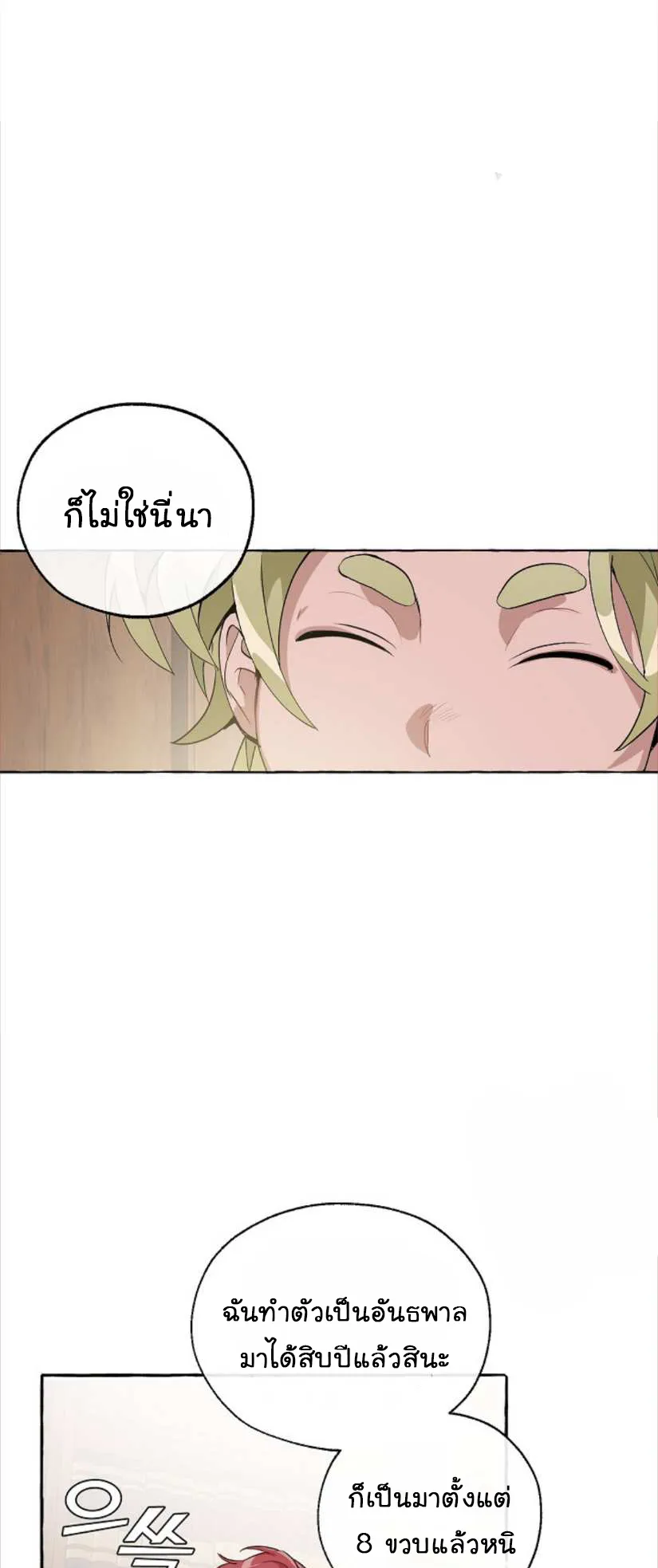 Trash of the Count’s Family ตอนที่ 10 หน้า 45