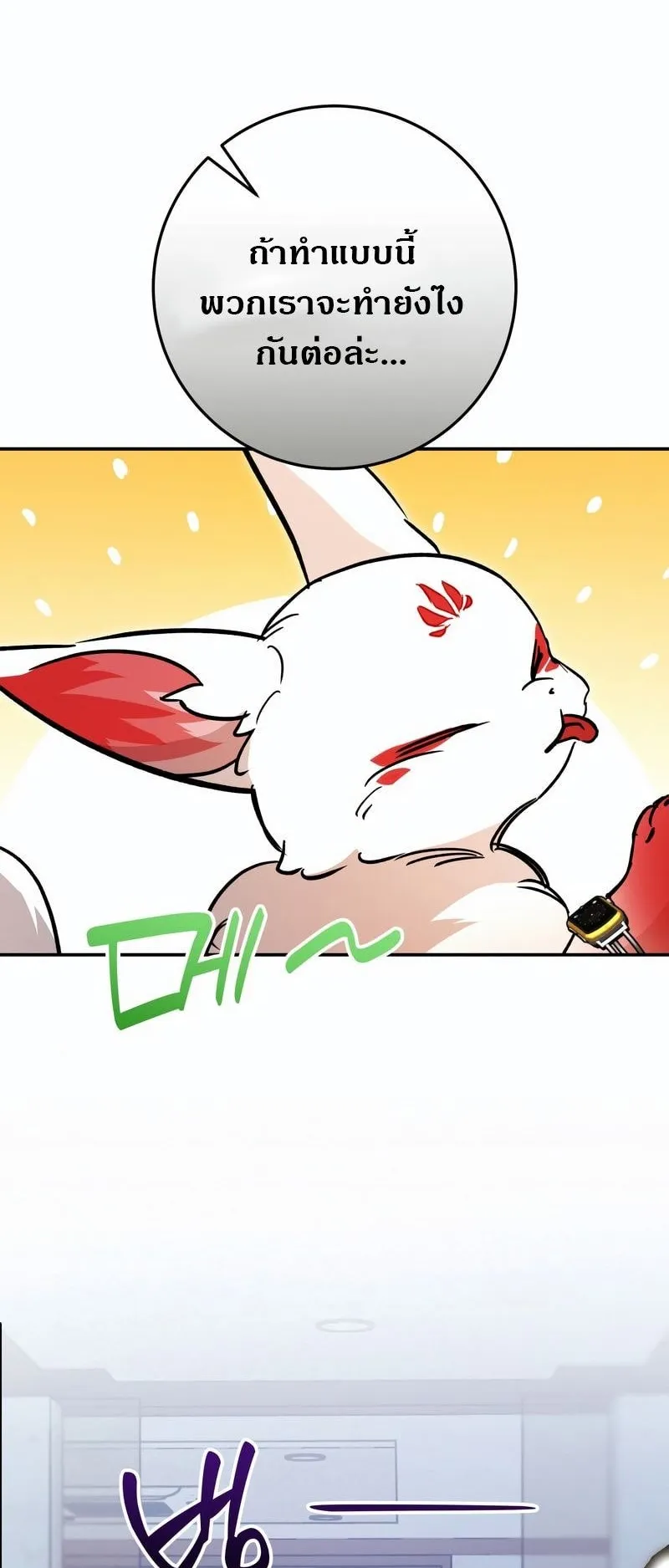 I Became a Civil Servant in a Magical World ตอนที่ 44 หน้า 41