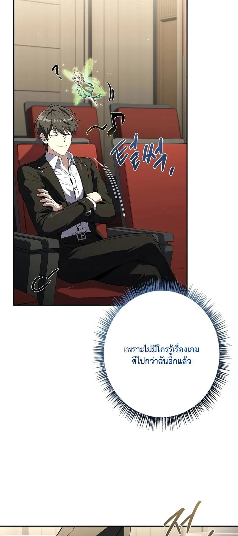 Only I Have an EX-Grade Summon ตอนที่ 7 หน้า 23
