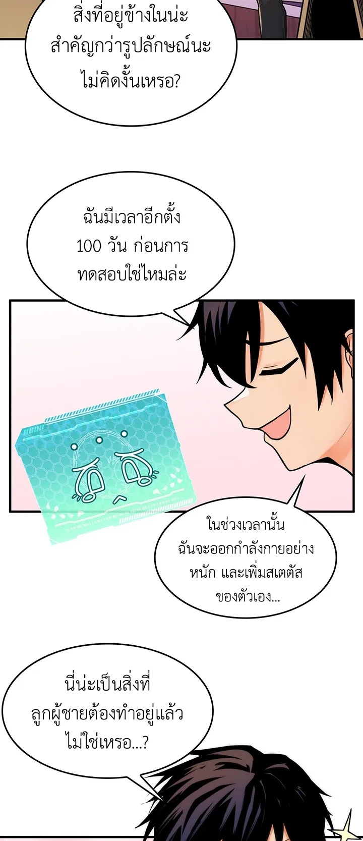Fucked the World Tree ตอนที่ 1 หน้า 107