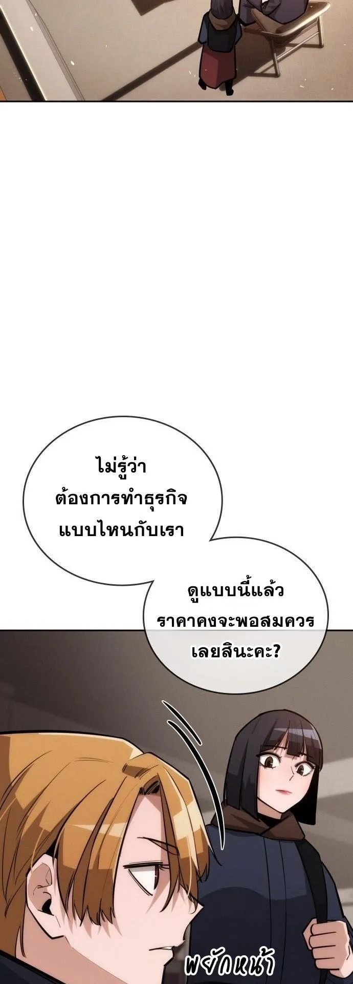 The Regressor Only Protects Me ตอนที่ 34 หน้า 72
