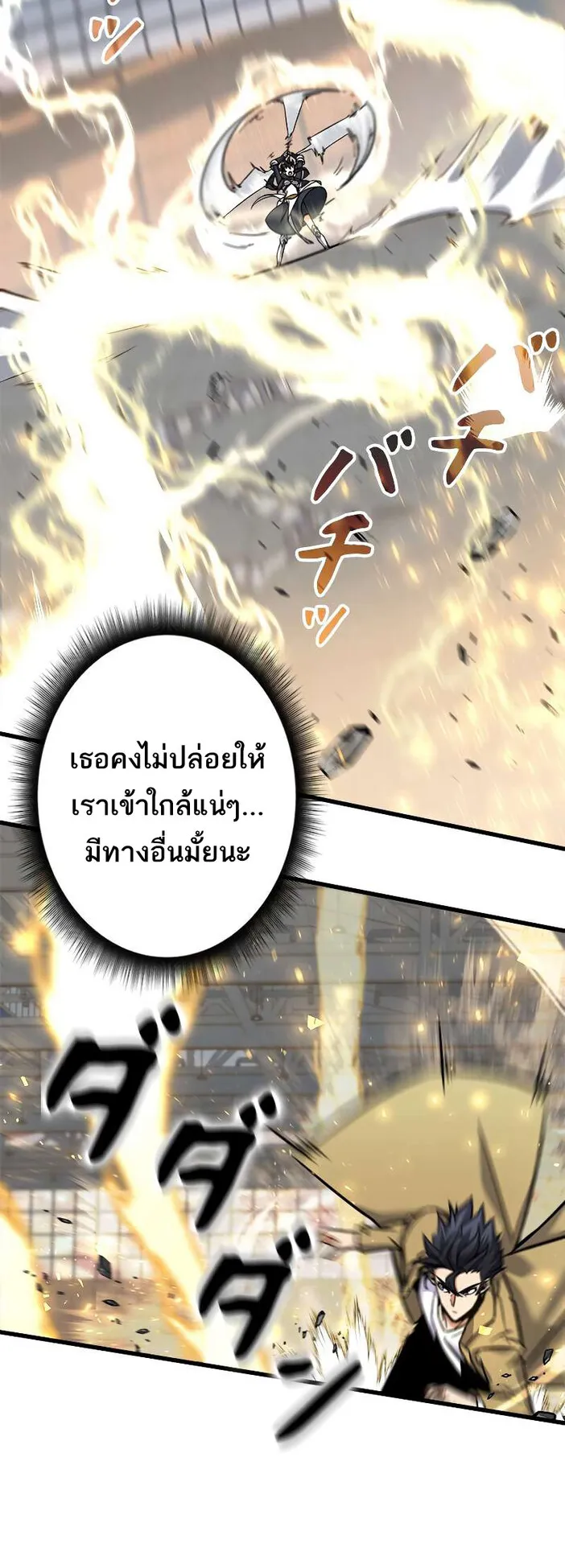 I’m an Ex-class Hunter ตอนที่ 10 หน้า 17