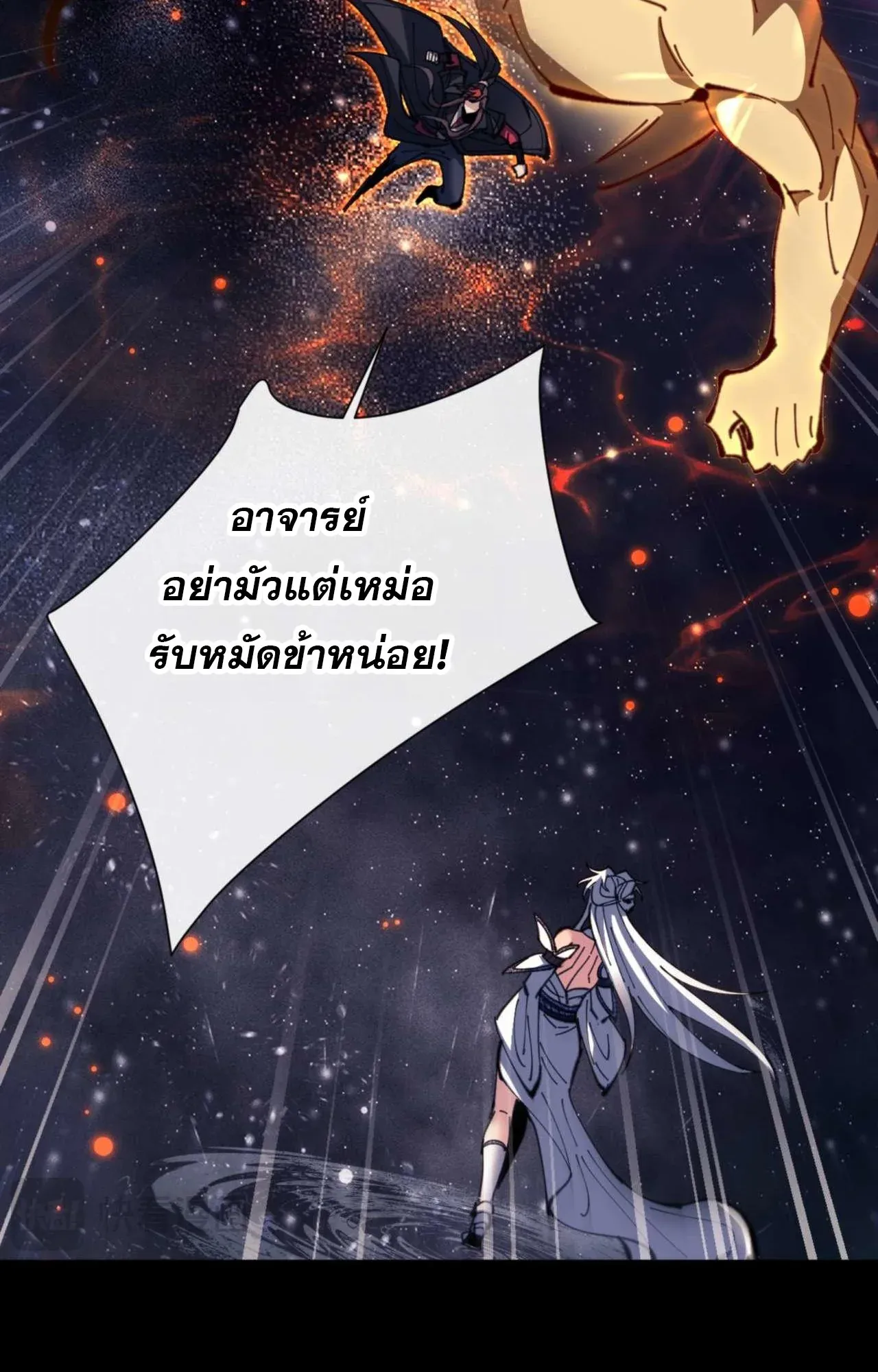 Devious Son of Heaven ตอนที่ 114 หน้า 57