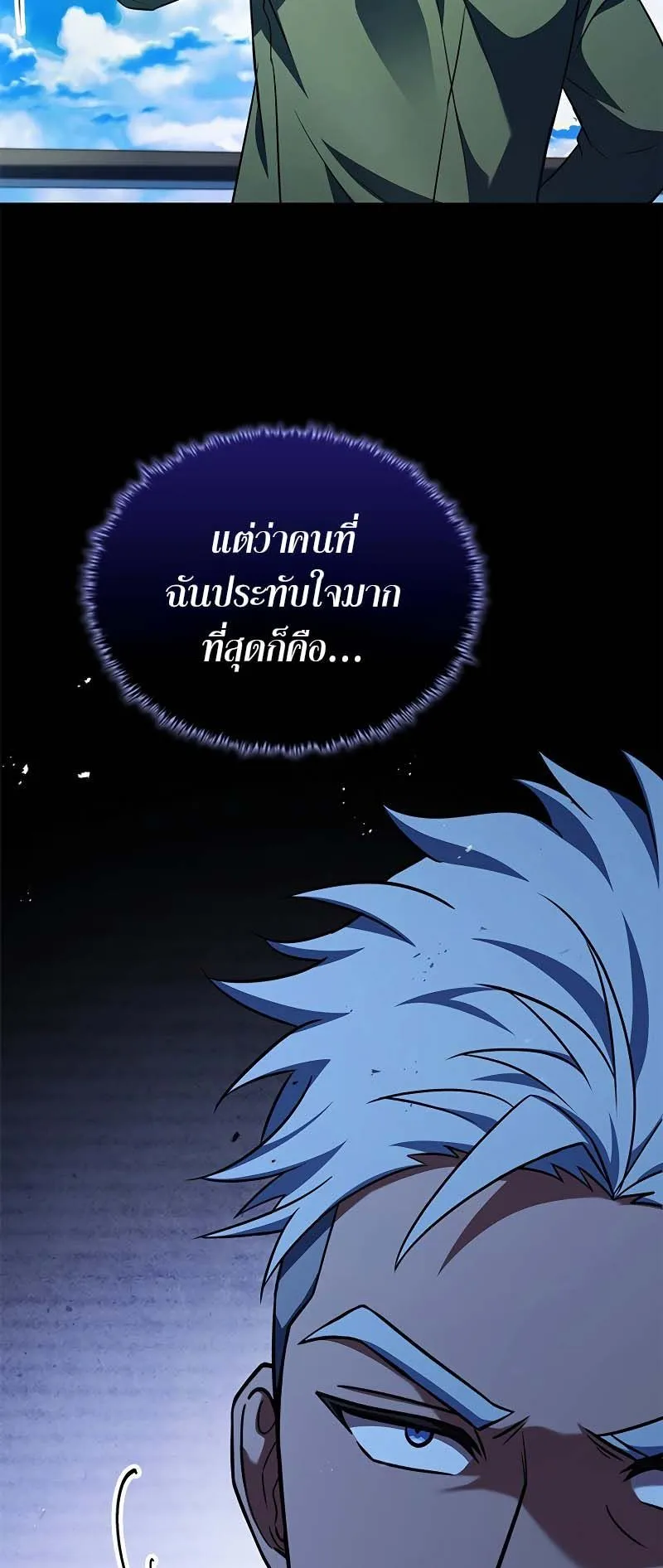 The Legendary Hero is an Academy Honors Student ตอนที่ 10 หน้า 50