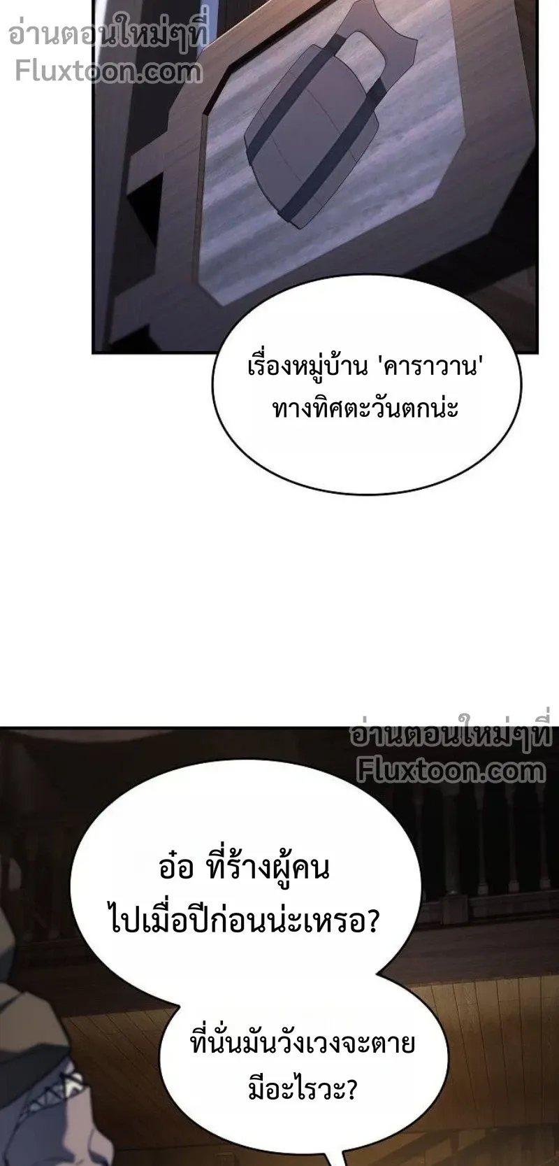 The Sword-Eating Swordmaster ตอนที่ 7 หน้า 78