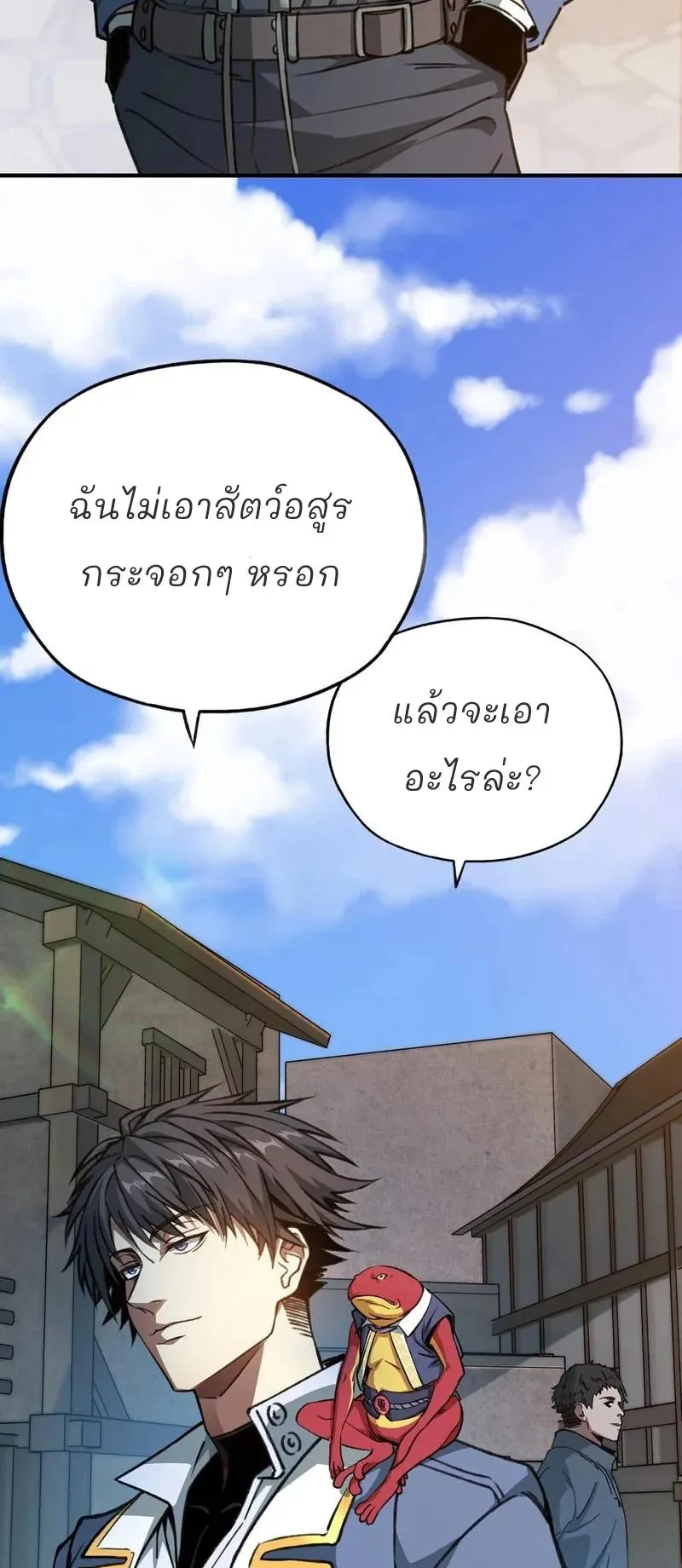 Starting as the God of Wealth, Taming Billions of Divine Pets! ตอนที่ 2 หน้า 21