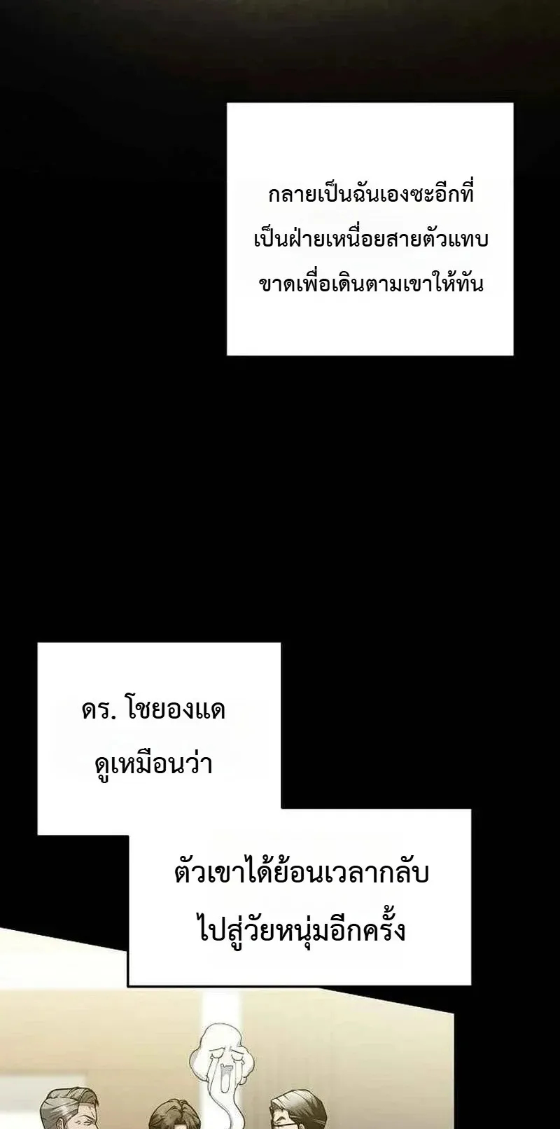 The Chairman Who Wants to Slack Off and Enjoy Life ตอนที่ 14 หน้า 16