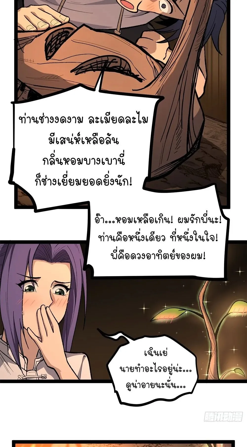 Gatekeeper of the Boundless Worlds ตอนที่ 81 หน้า 5