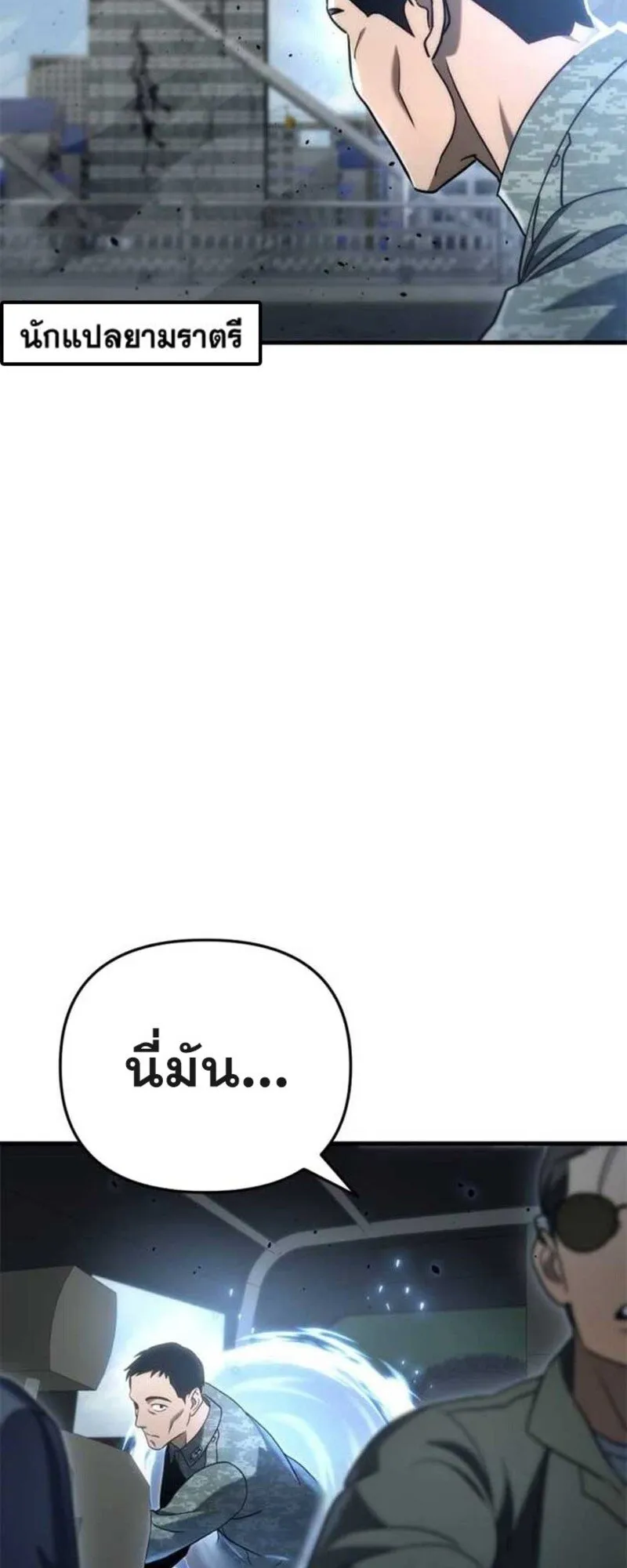 Hiding the logistics center in Apocalypse ตอนที่ 16 หน้า 23