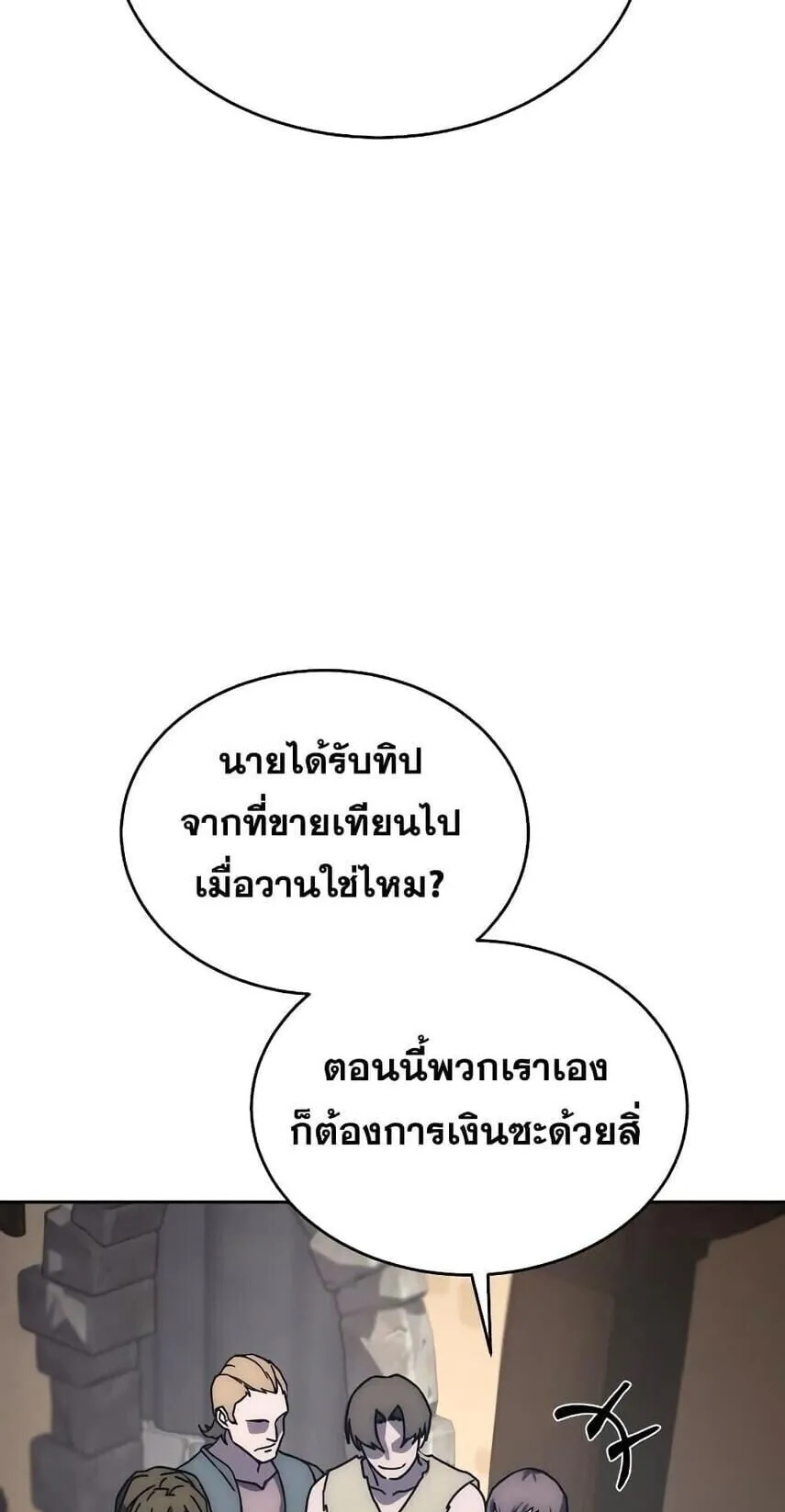 Star-Embracing Swordmaster ตอนที่ 1 หน้า 141