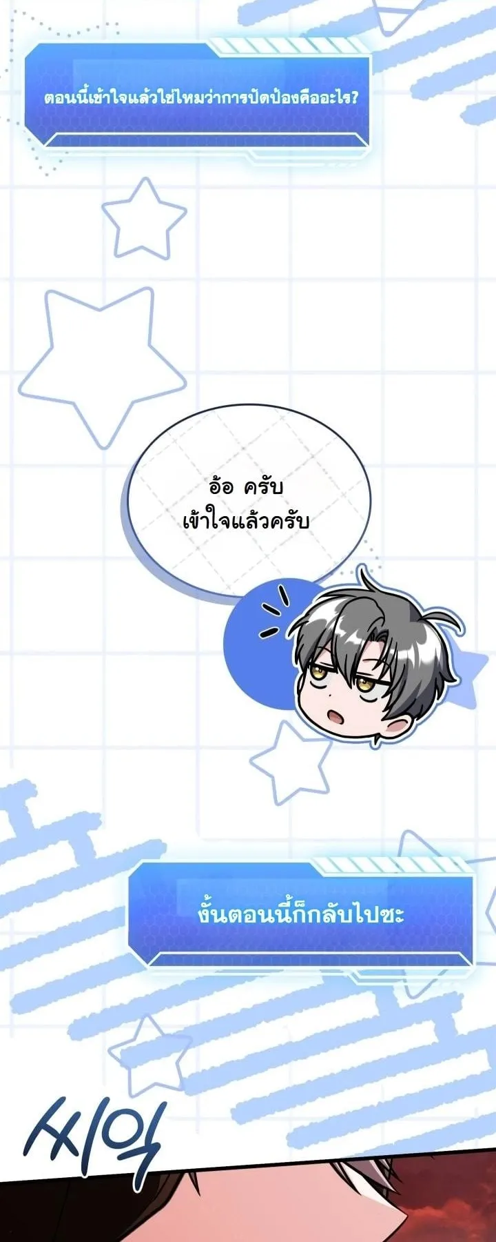Swordmanship Veteran’s Game Stream ตอนที่ 5 หน้า 39