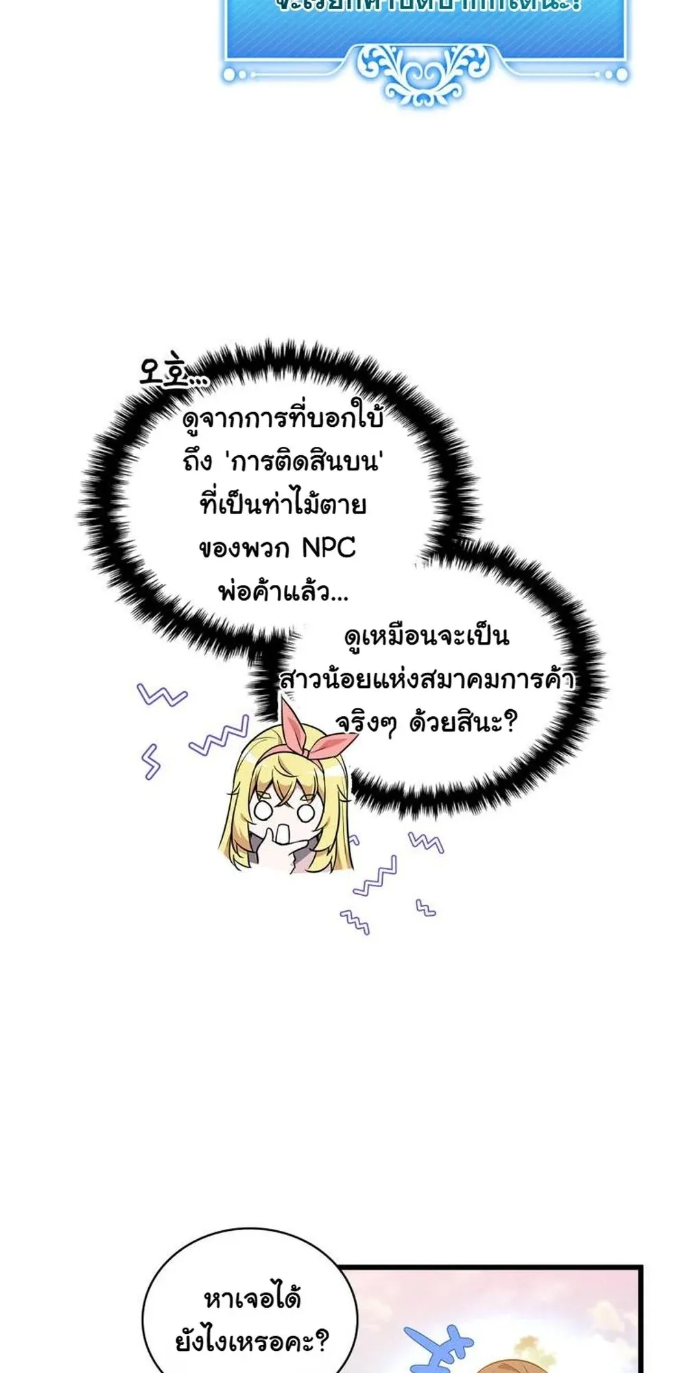 I Became the Academy Villain’s Daughter ตอนที่ 22 หน้า 53