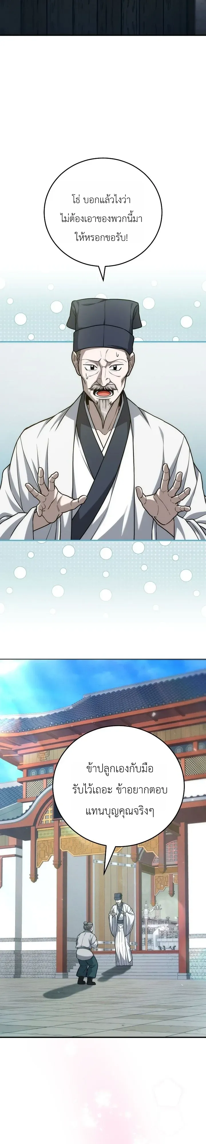 Third-Rate Martial Family Becomes the Best Under Heaven ตอนที่ 16 หน้า 23