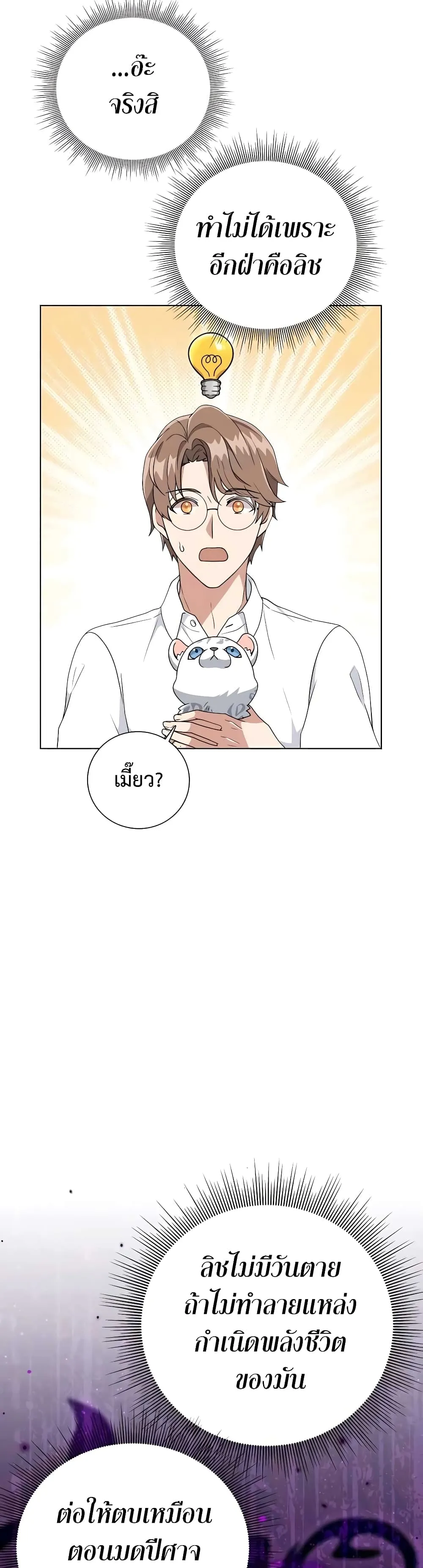 Hunter World’s Gardener ตอนที่ 12 หน้า 20