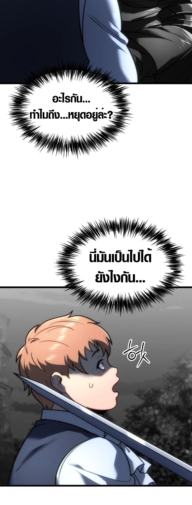 God-Tier Extra’s Ultimate Guide ตอนที่ 1 หน้า 69