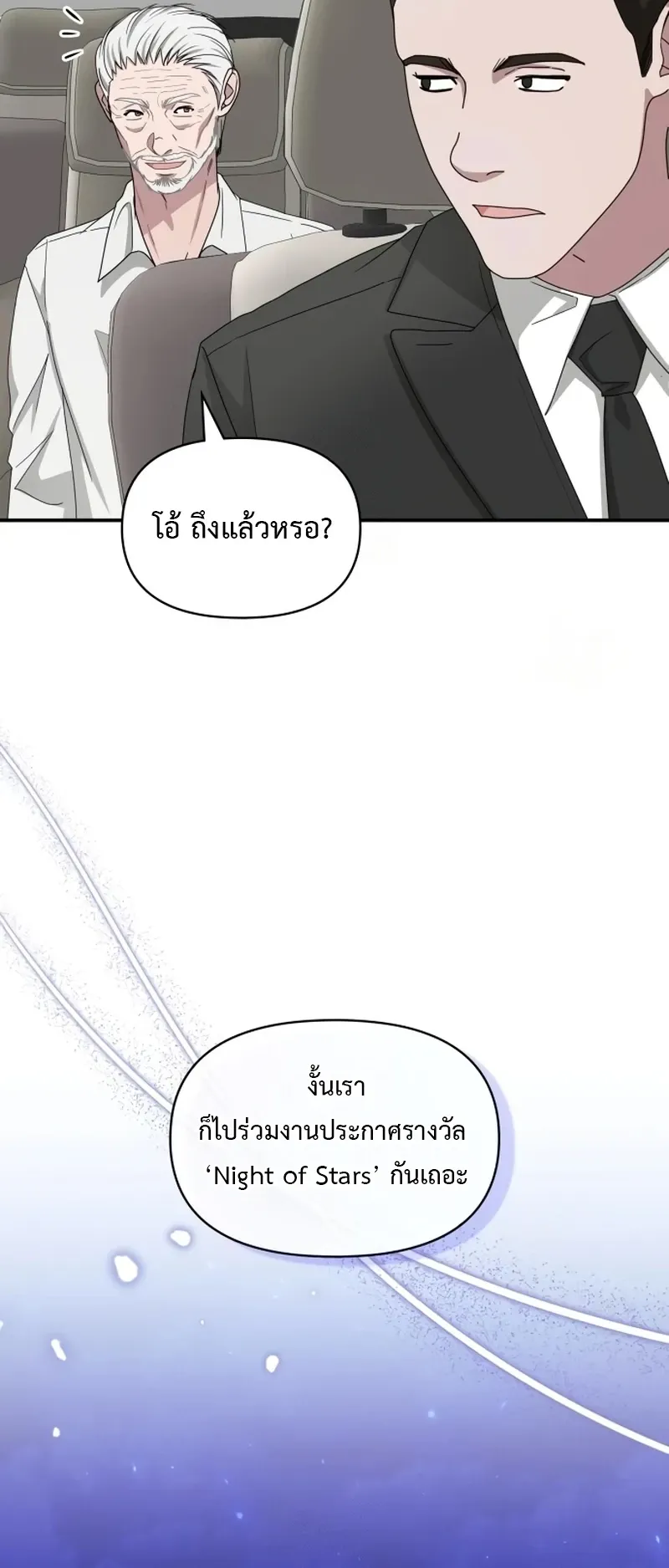 I Was Immediately Mistaken for a Monster Genius Actor ตอนที่ 74 หน้า 47