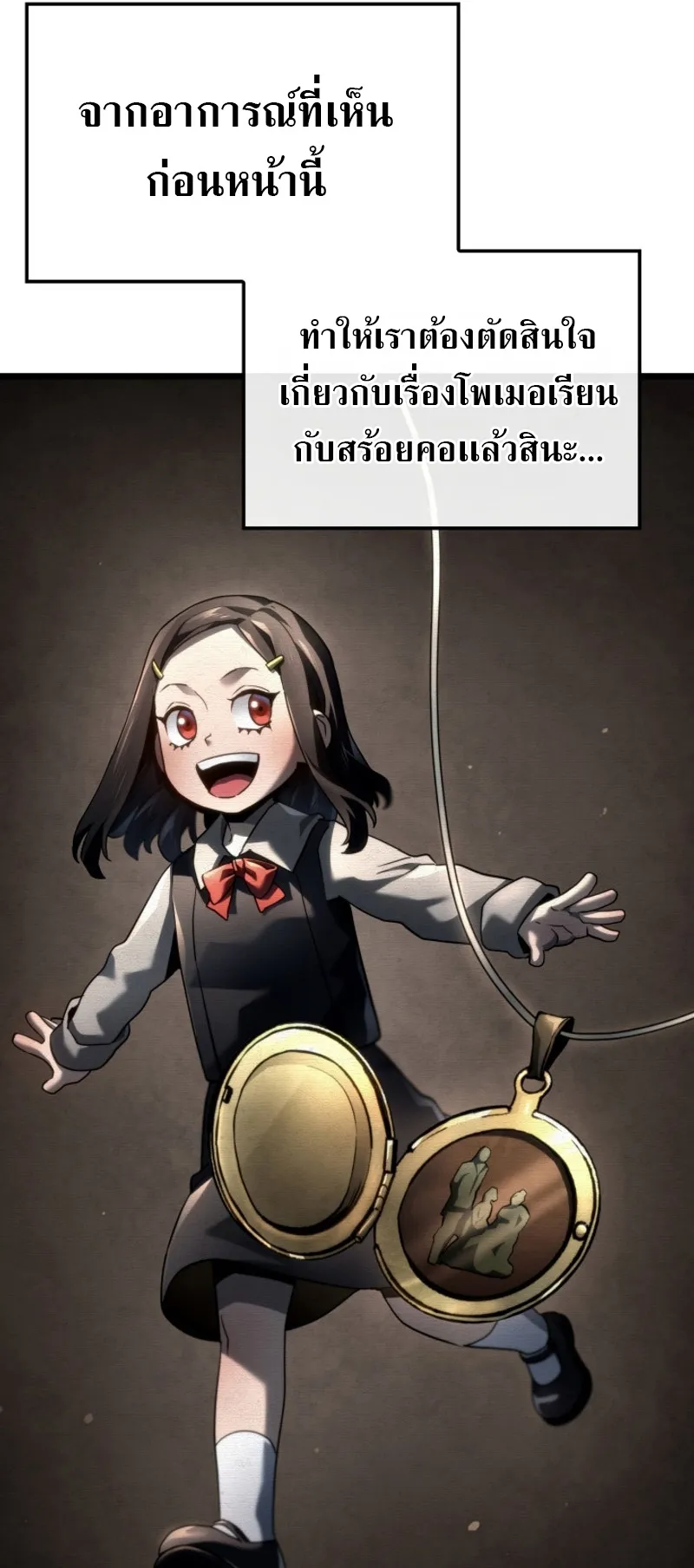 Revenge of the Iron-Blooded Sword Hound ตอนที่ 64 หน้า 28
