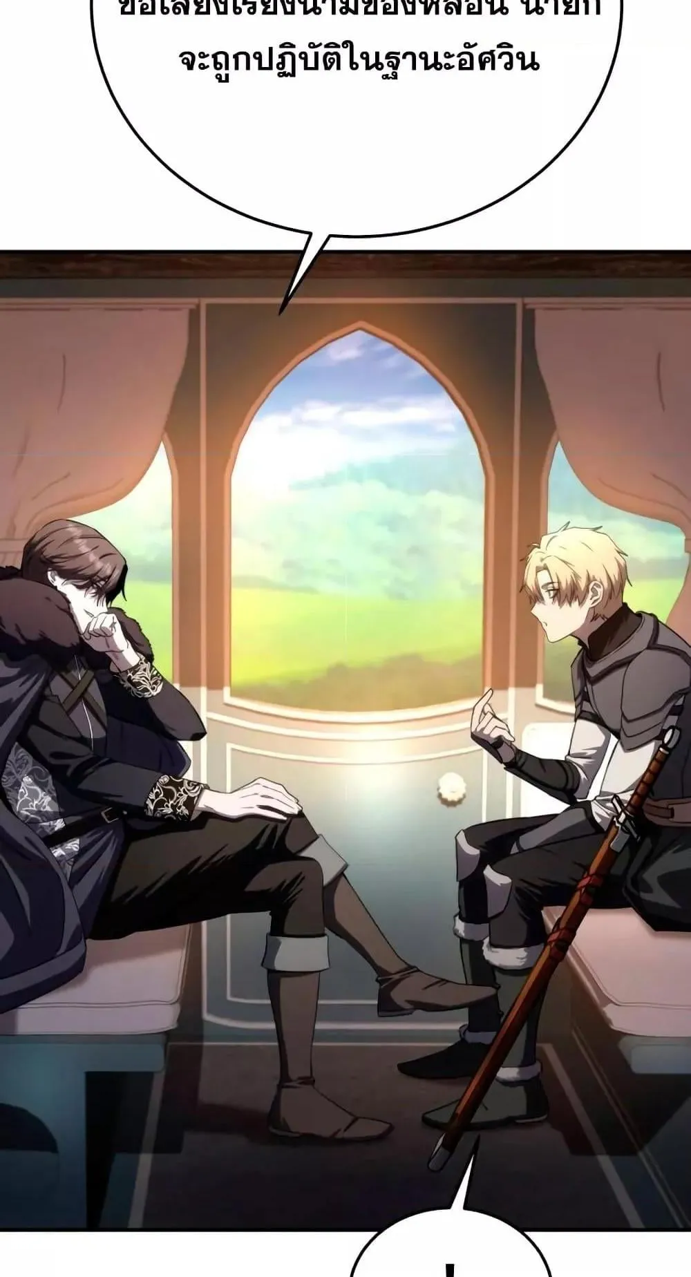 Star-Embracing Swordmaster ตอนที่ 25 หน้า 4