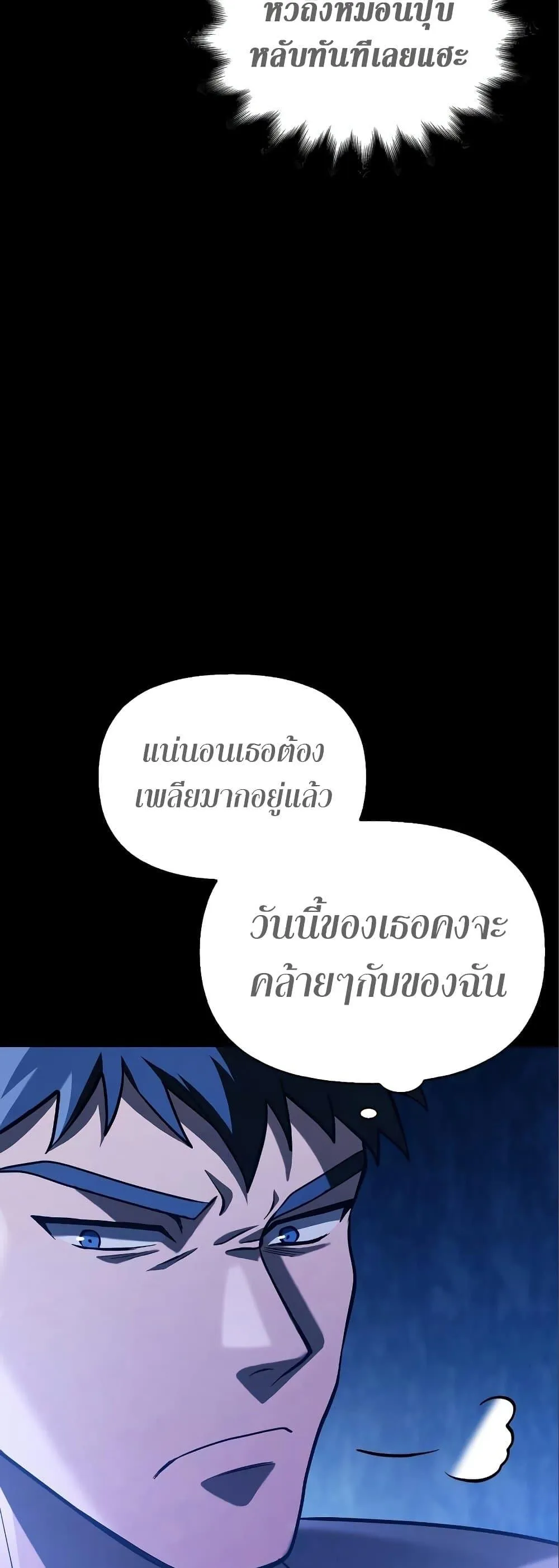 Surviving the Game as a Barbarian ตอนที่ 7 หน้า 71
