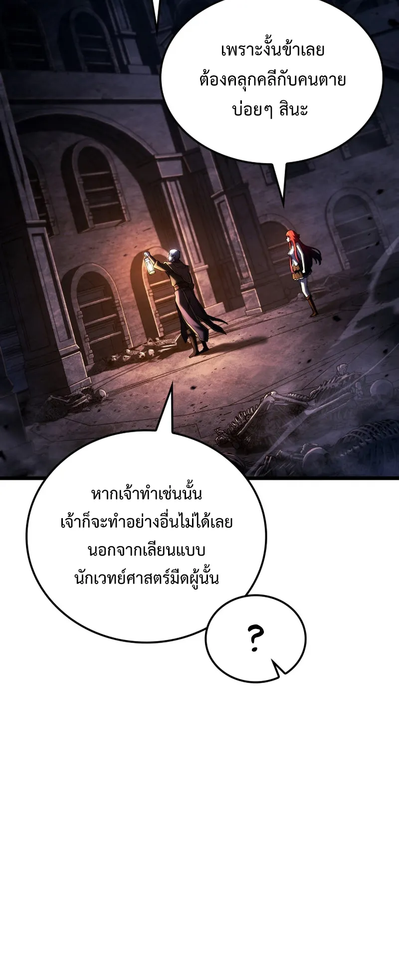 Revenge of the Iron-Blooded Sword Hound ตอนที่ 105 หน้า 36