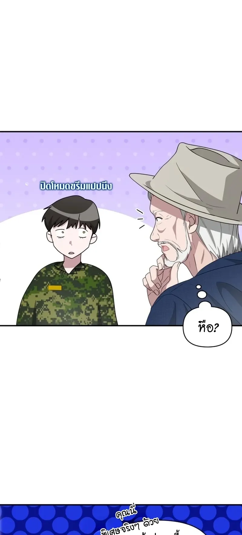 I Was Immediately Mistaken for a Monster Genius Actor ตอนที่ 67 หน้า 18