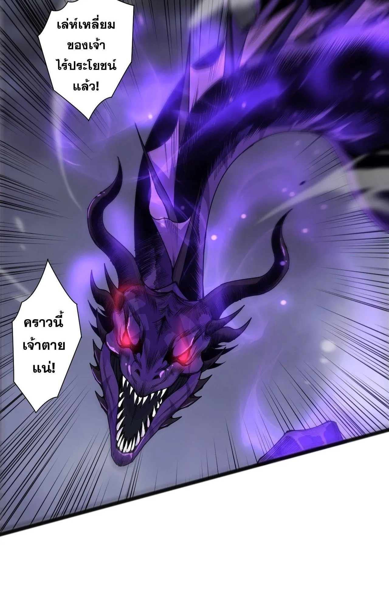 Disastrous Necromancer ตอนที่ 296 หน้า 49