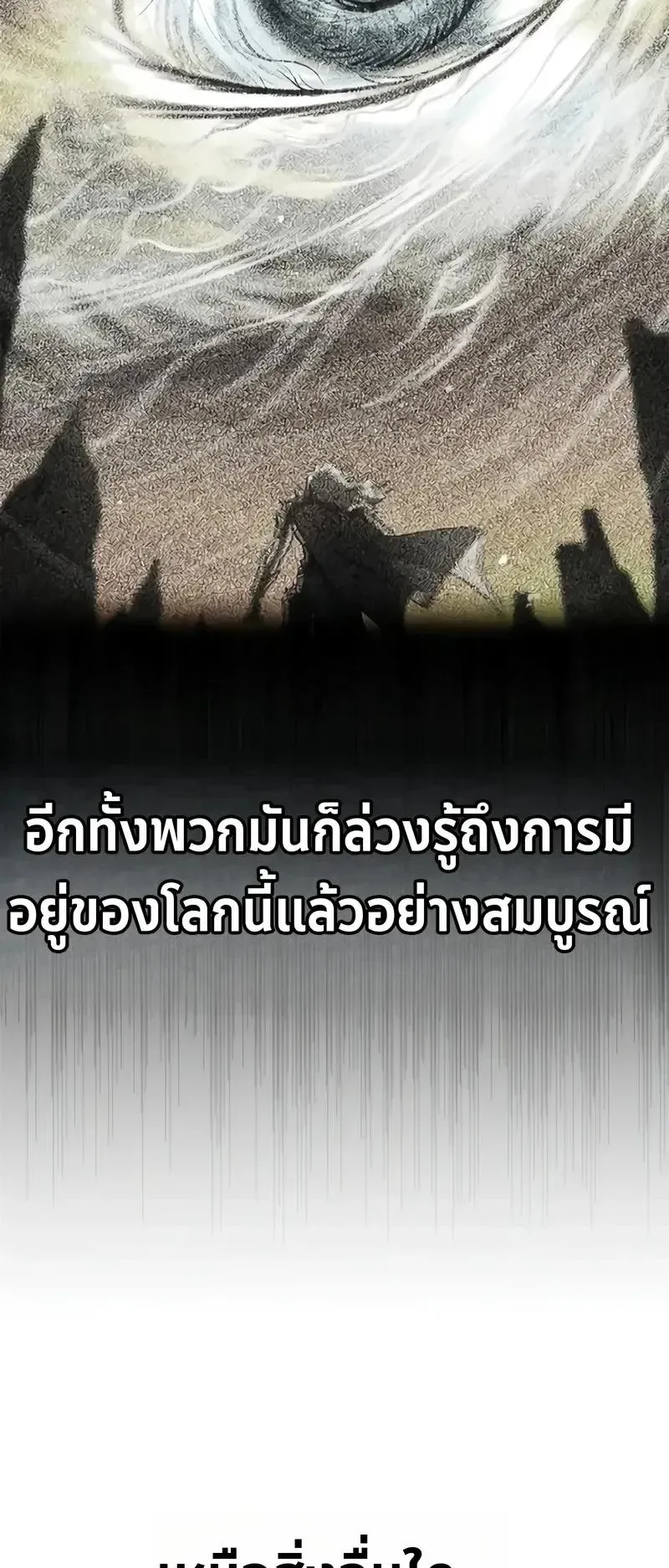 The Demonic Cult Instructor Returns ตอนที่ 66 หน้า 18