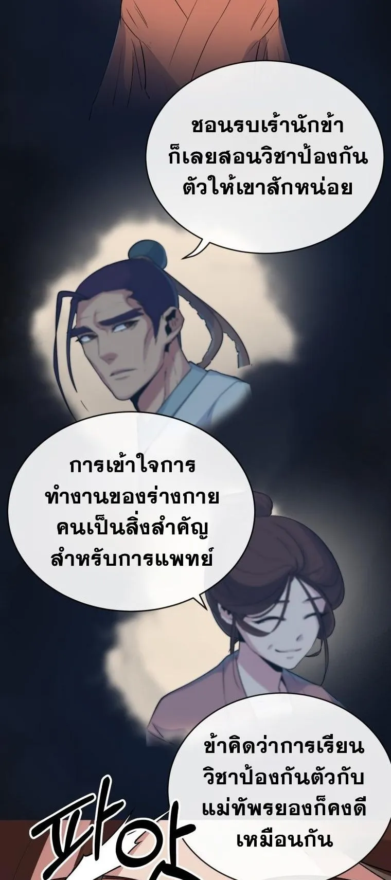 The Heavenly Demon Will Turn the World Upside Down ตอนที่ 2 หน้า 20