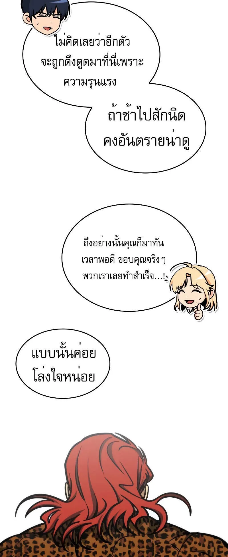 My Exclusive Tower Guide ตอนที่ 4 หน้า 81