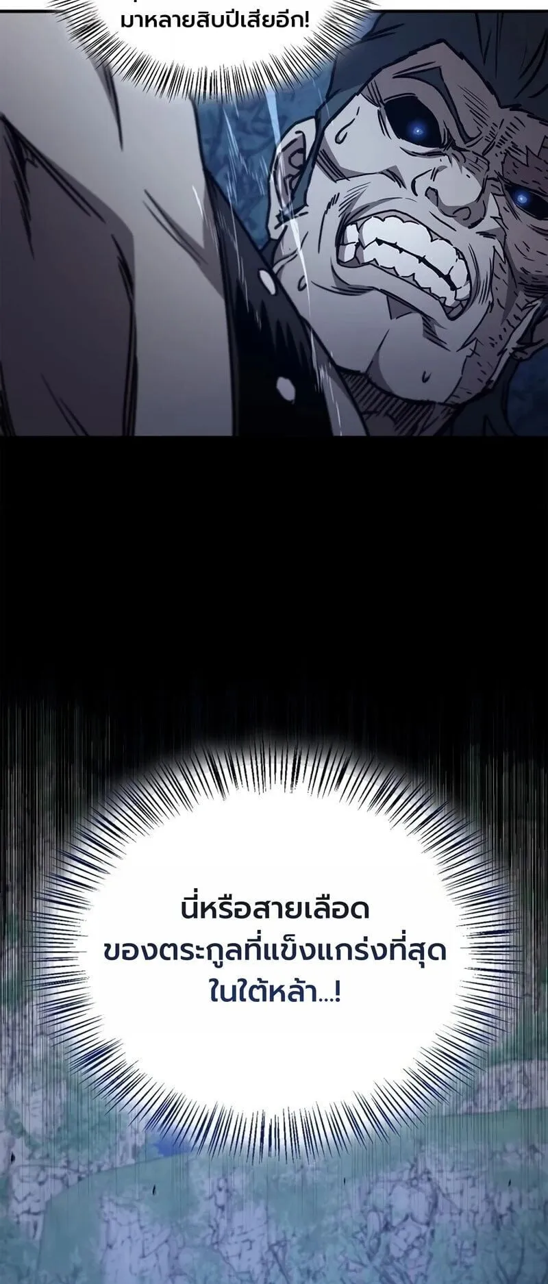 The Demonic Cult Instructor Returns ตอนที่ 45 หน้า 9