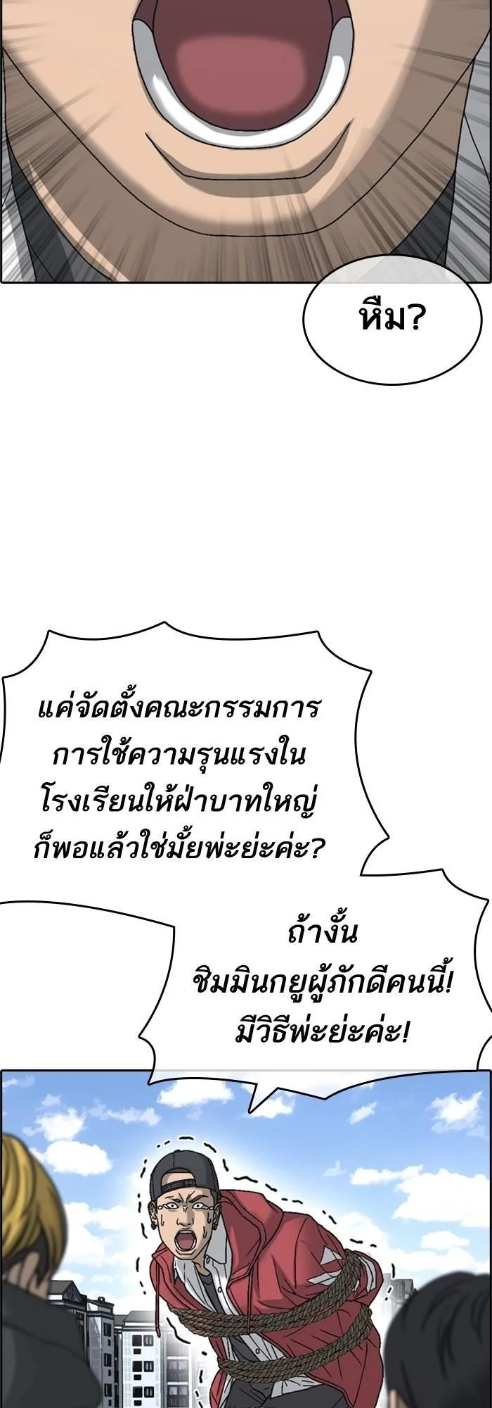 Loser Life 2 ตอนที่ 2 หน้า 62