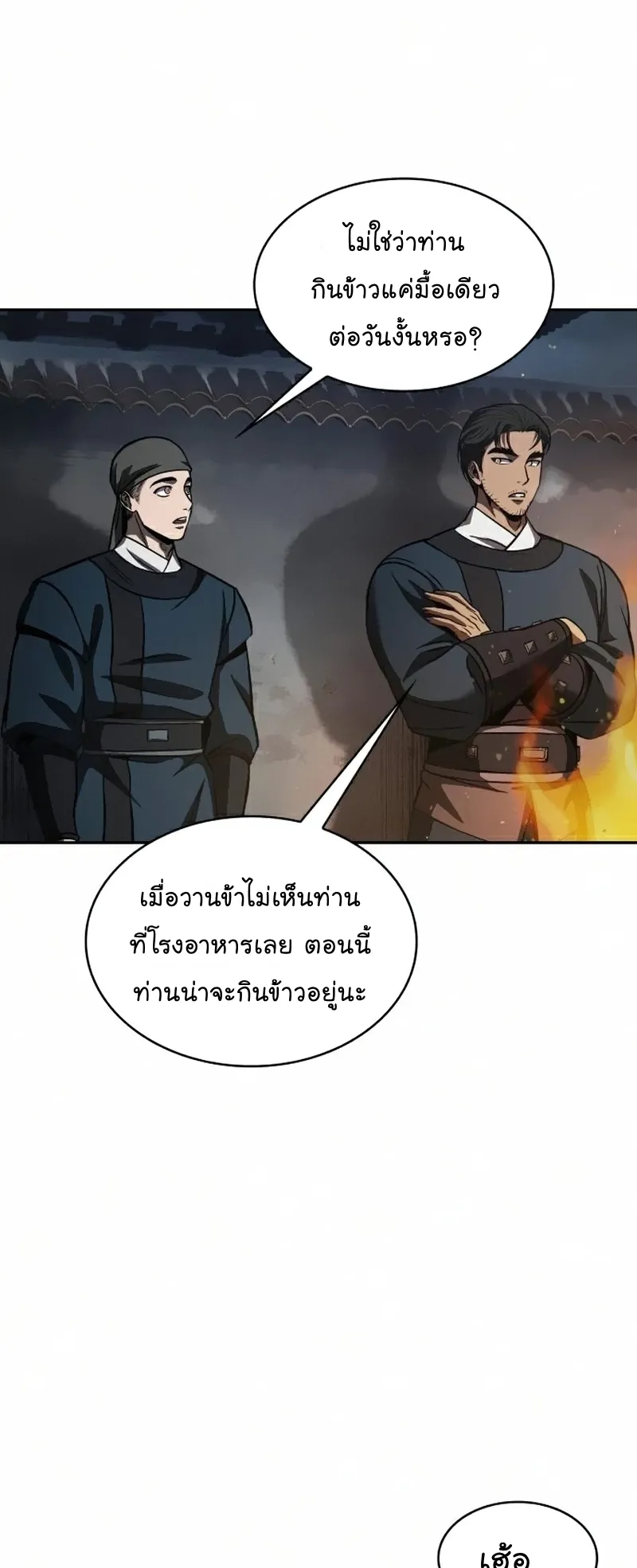 Nano Machine Chapter 84 หน้า 41