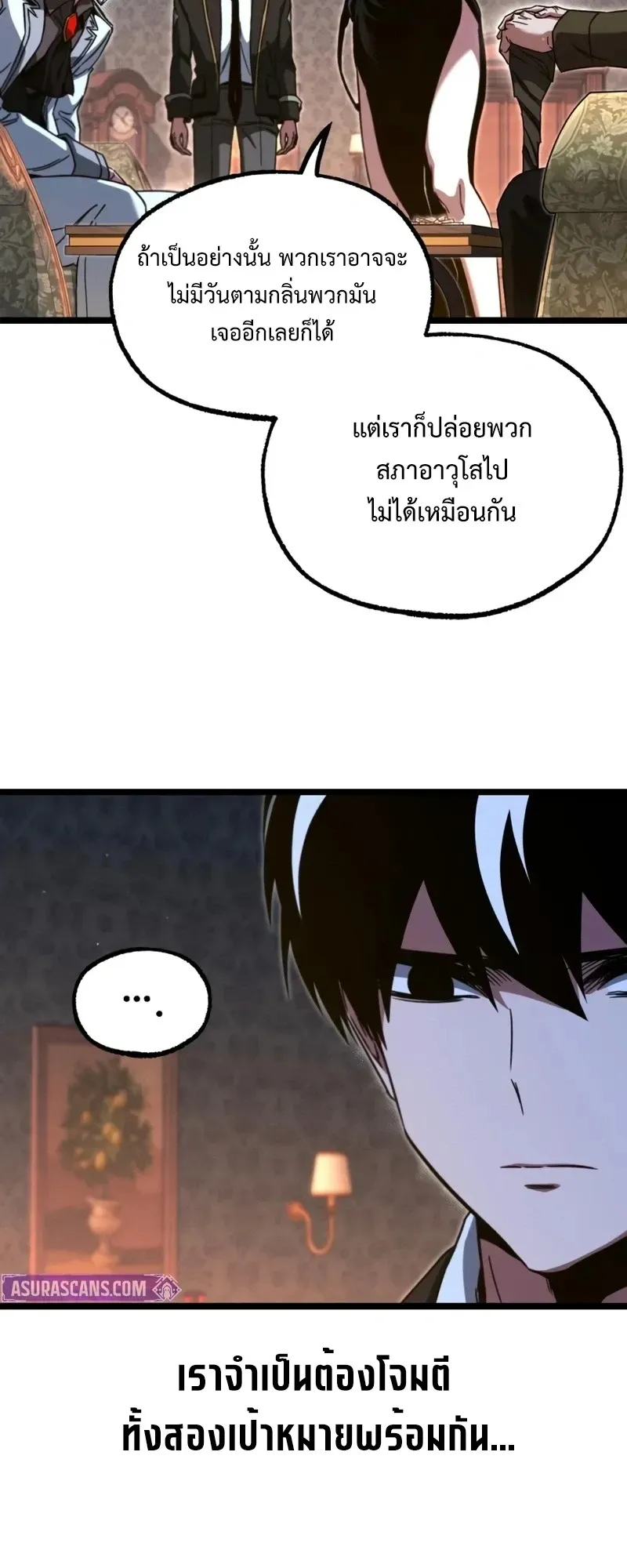 I Took Over The Academy With a Single Sashimi Knife ตอนที่ 70 หน้า 37