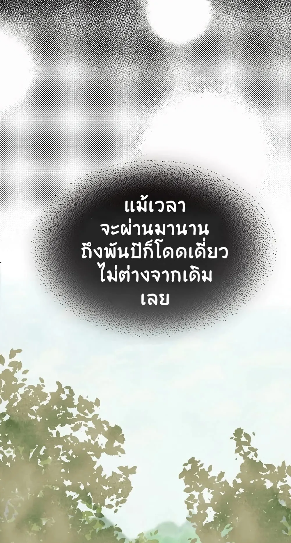 Chronicles Of The Martial God’s Return ตอนที่ 2 หน้า 66