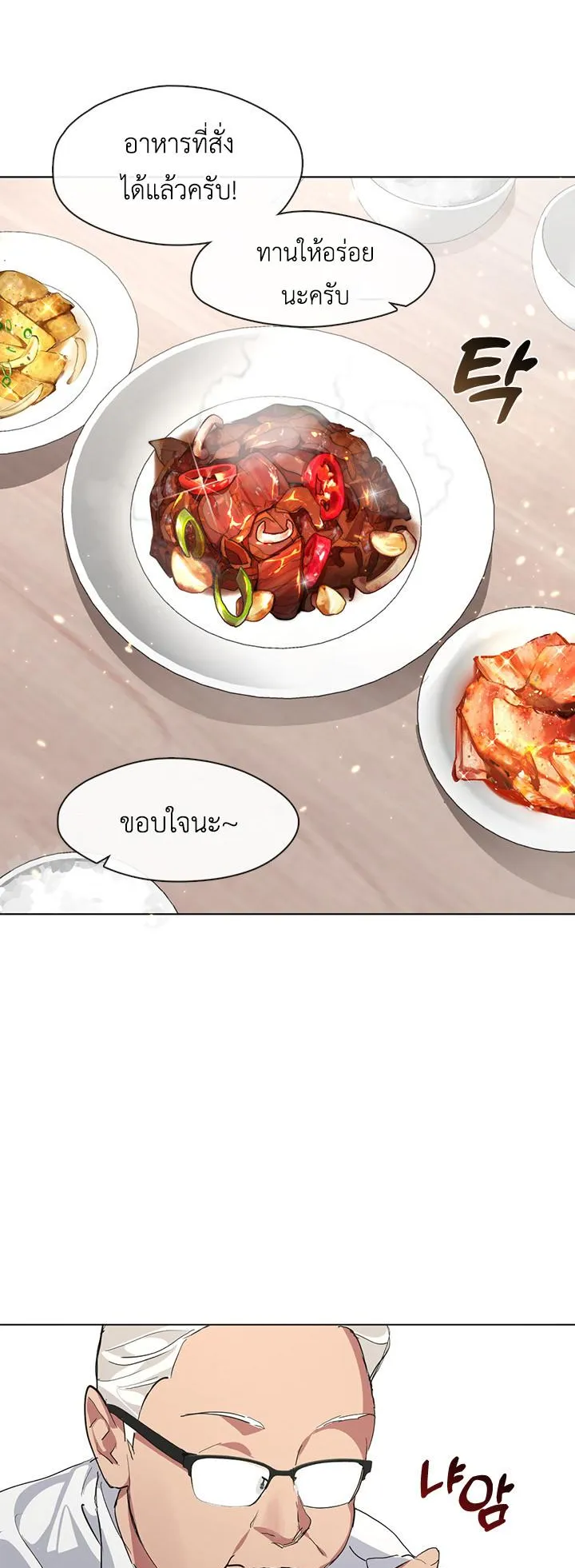 Afterlife Diner ตอนที่ 7 หน้า 32
