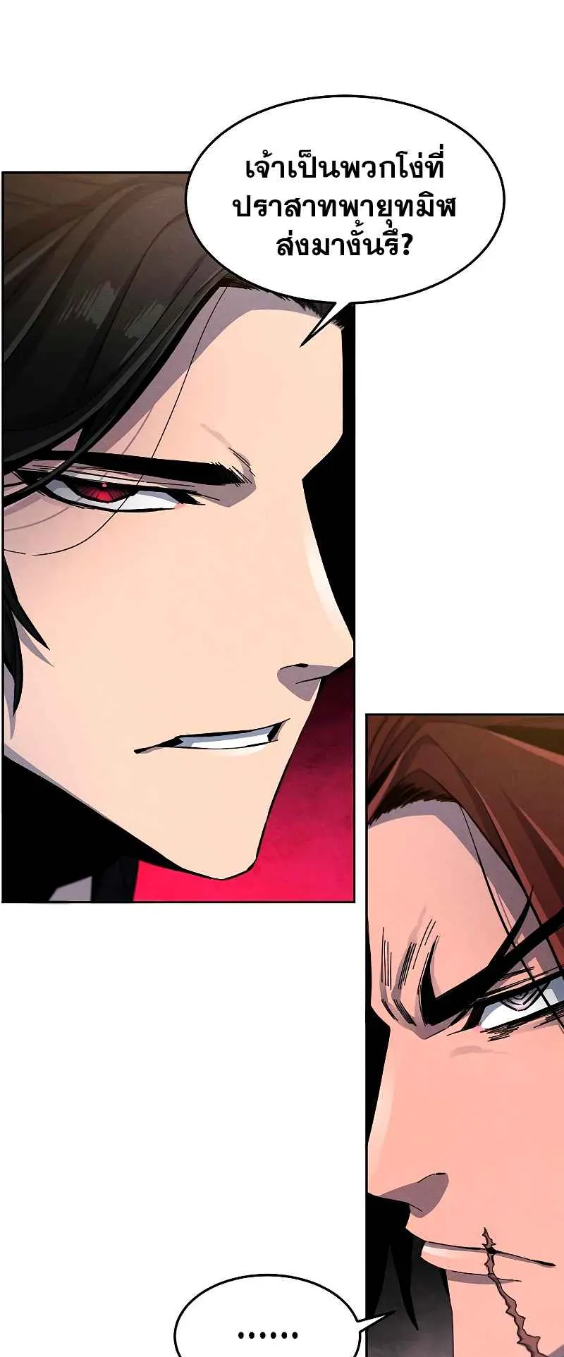 Return of the Mad Demon ตอนที่ 29 หน้า 46