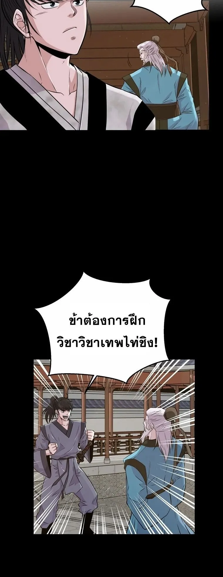The World’s Best Kunlun Tavern ตอนที่ 4 หน้า 28