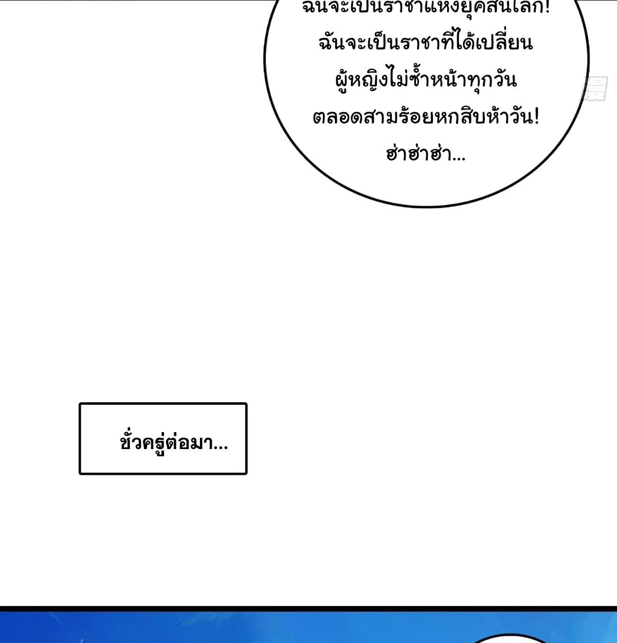 I Will Solo My Way Through This Apocalypse World ตอนที่ 14 หน้า 81