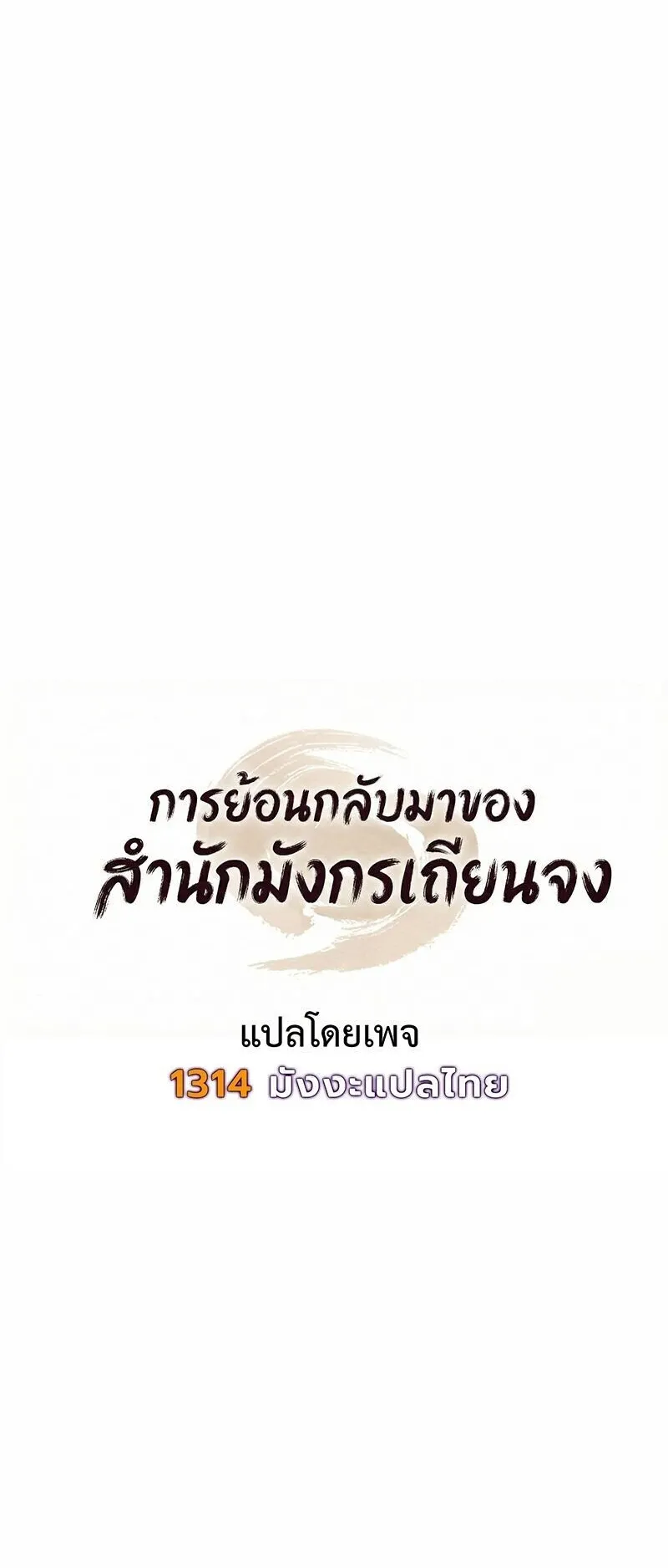 Regression of the Yong Clan Heir ตอนที่ 45 หน้า 16