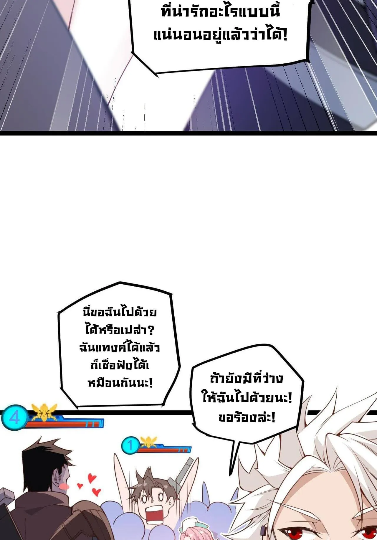 The Game That I Came From ตอนที่ 3 หน้า 28