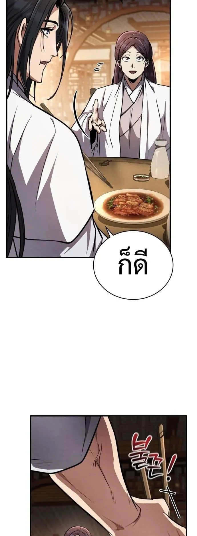 Reincarnation of the Fist King ตอนที่ 9 หน้า 9