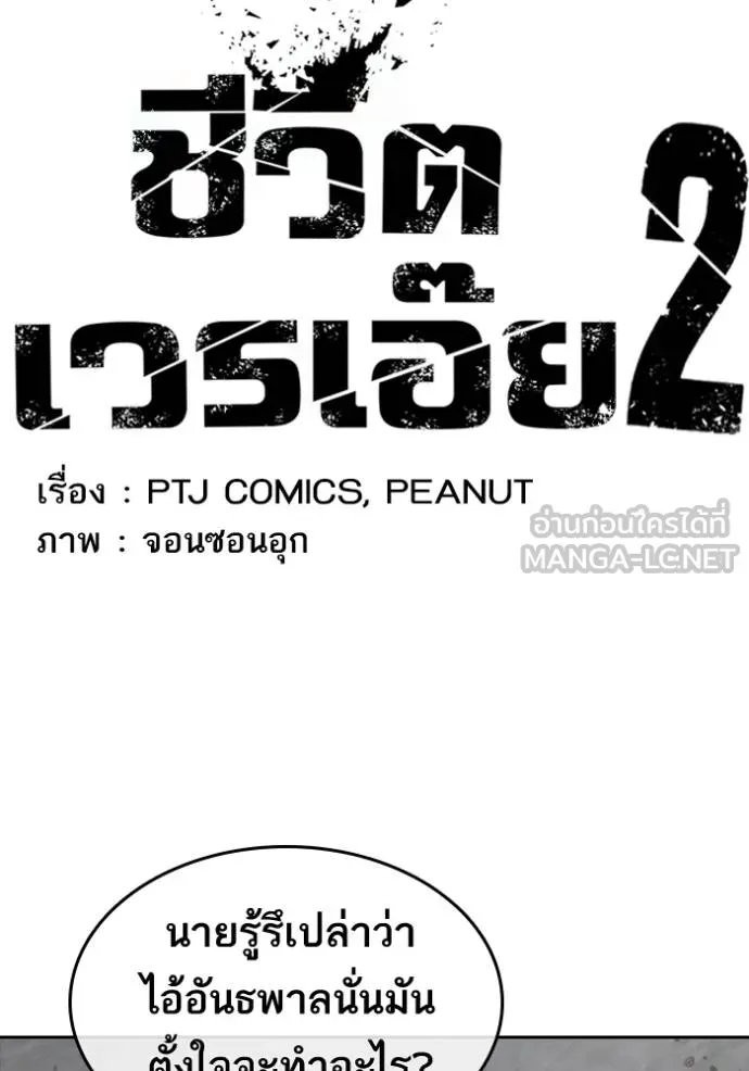 Loser Life 2 ตอนที่ 49 หน้า 9